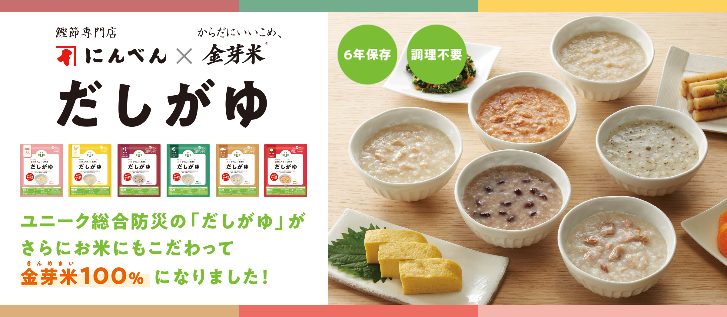 だしがゆ（にんべん×金芽米）