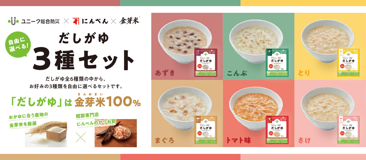 だしがゆ（にんべん×金芽米） – 3種セット