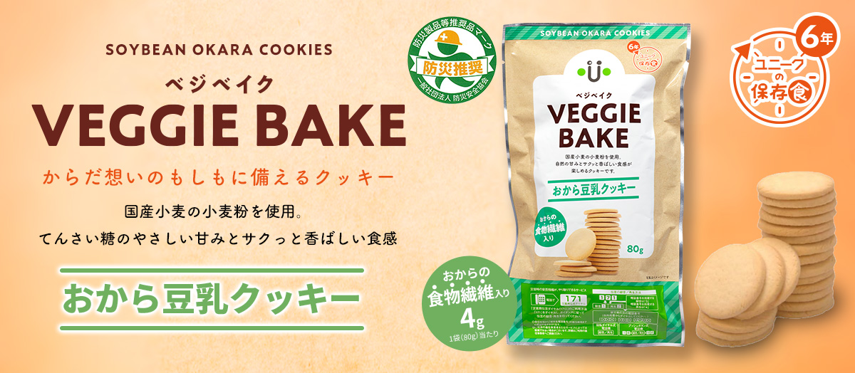 VEGGIE BAKE ベジベイク おから豆乳クッキー